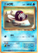 Image for Poliwag (Vending Machine cards Series 1 (Blue)) - Pokemon Japan
