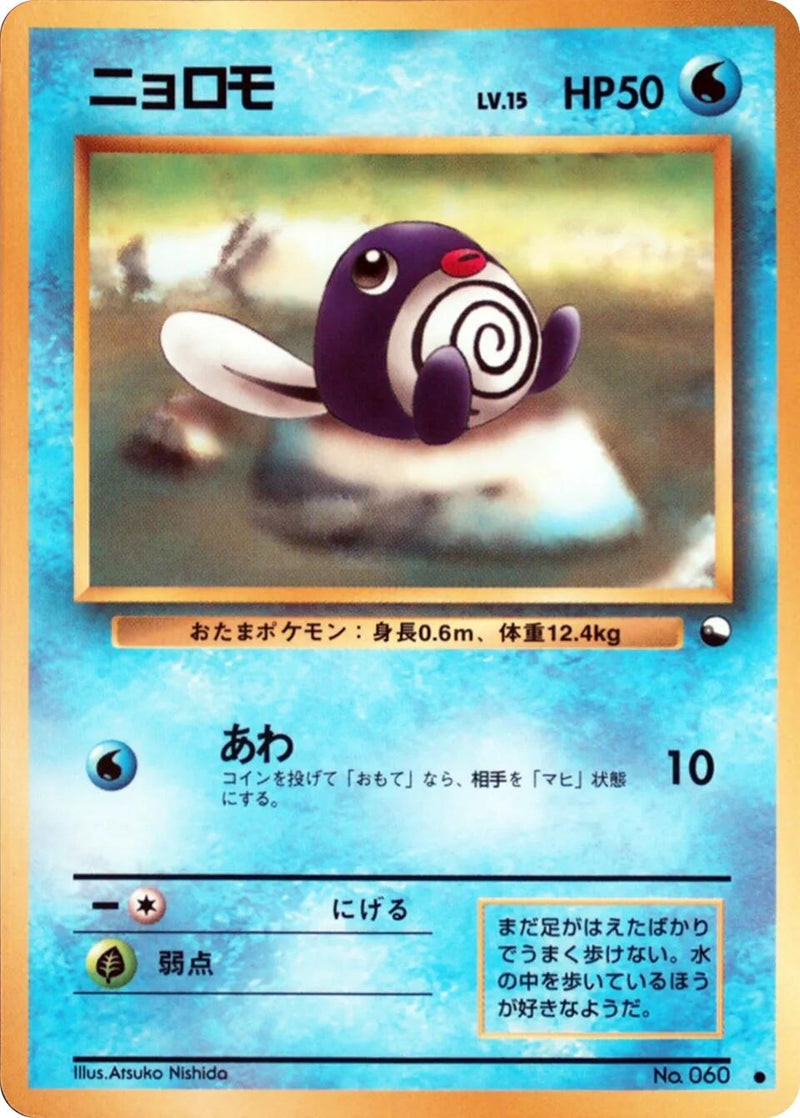 Image for Poliwag (Vending Machine cards Series 1 (Blue)) - Pokemon Japan