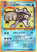 Image for Poliwrath (Vending Machine cards Series 1 (Blue)) - Pokemon Japan