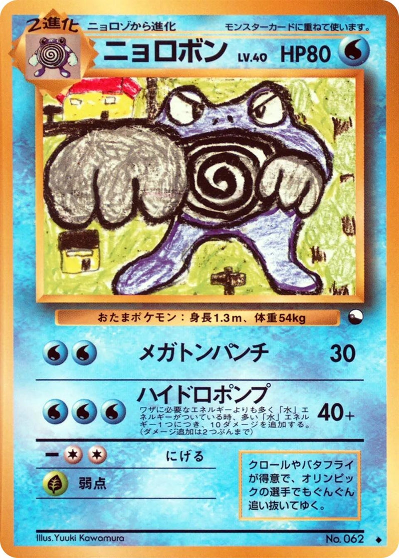 Image for Poliwrath (Vending Machine cards Series 1 (Blue)) - Pokemon Japan