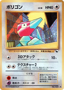 Image for Porygon (Vending Machine cards Series 1 (Blue)) - Pokemon Japan