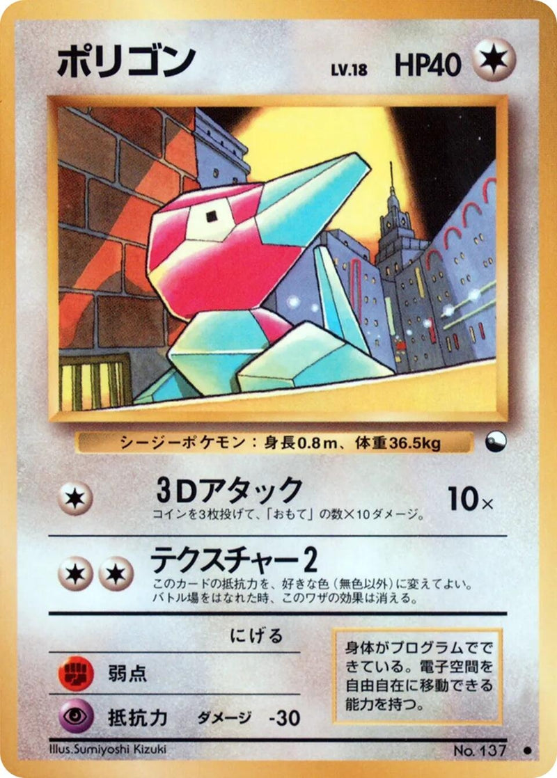 Image for Porygon (Vending Machine cards Series 1 (Blue)) - Pokemon Japan