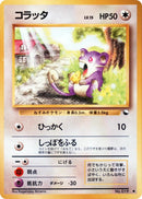 Image for Rattata (Vending Machine cards Series 1 (Blue)) - Pokemon Japan