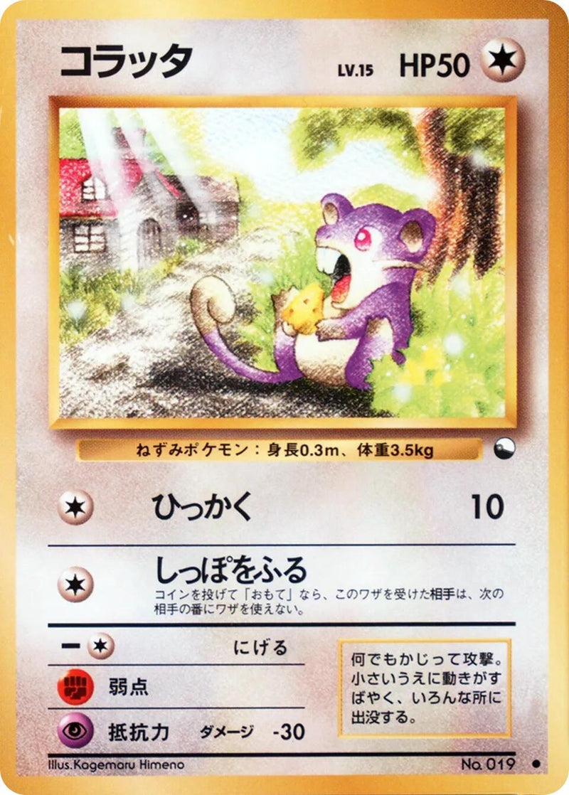 Image for Rattata (Vending Machine cards Series 1 (Blue)) - Pokemon Japan