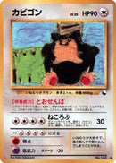 Image for Snorlax (Vending Machine cards Series 1 (Blue)) - Pokemon Japan