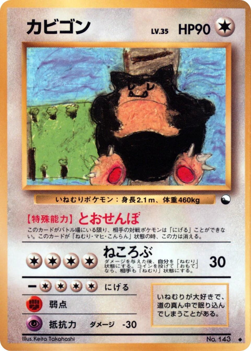 Image for Snorlax (Vending Machine cards Series 1 (Blue)) - Pokemon Japan