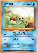 Image for Squirtle (Vending Machine cards Series 1 (Blue)) - Pokemon Japan