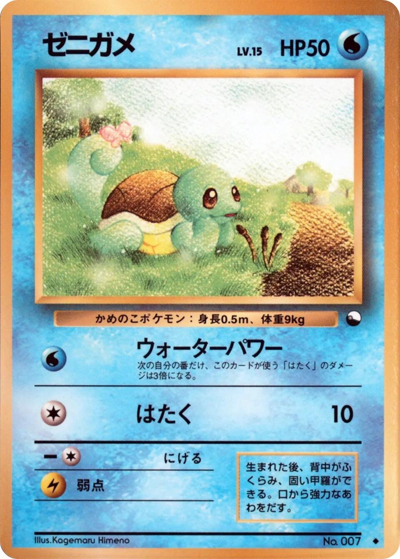 Image for Squirtle (Vending Machine cards Series 1 (Blue)) - Pokemon Japan