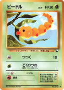 Image for Weedle (Vending Machine cards Series 1 (Blue)) - Pokemon Japan