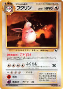 Image for Wigglytuff (Vending Machine cards Series 1 (Blue)) - Pokemon Japan