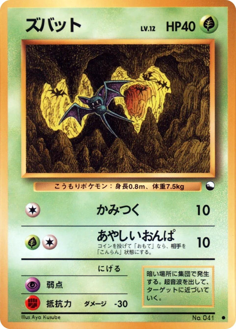 Image for Zubat (Vending Machine cards Series 1 (Blue)) - Pokemon Japan