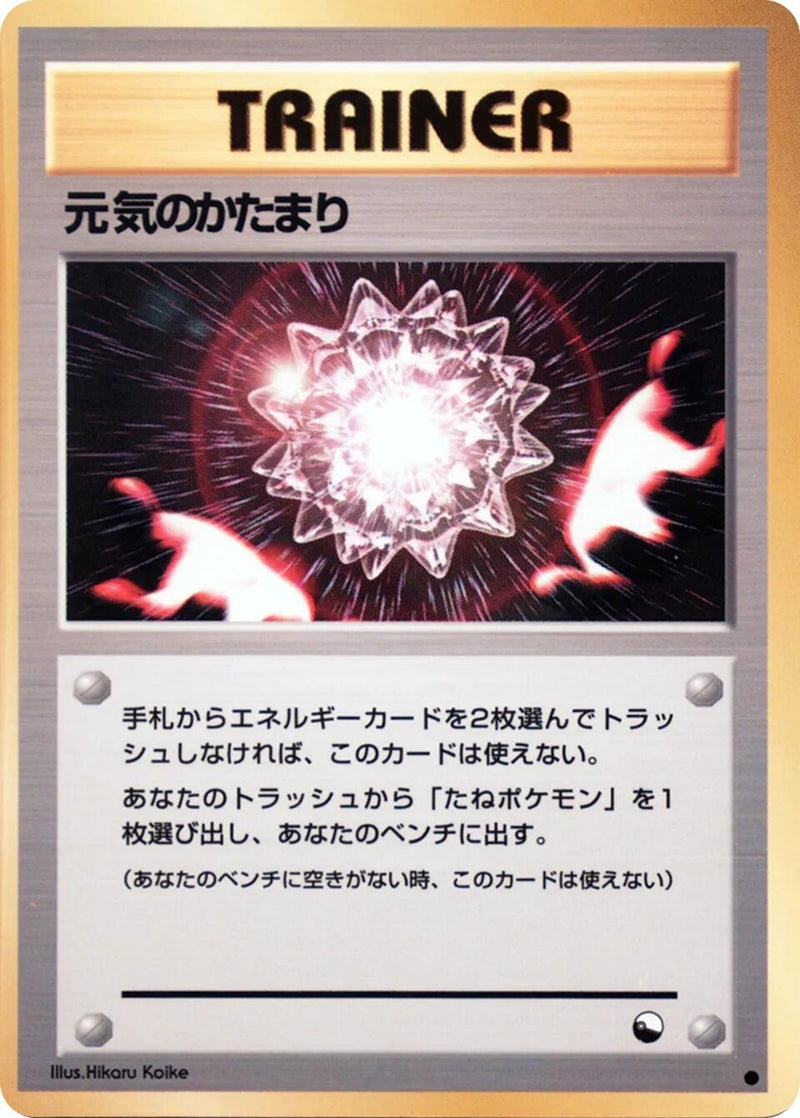 Image for Max Revive (Vending Machine cards Series 2 (Red)) - Pokemon Japan