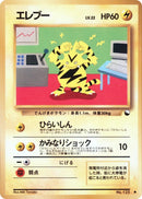 Image for Electabuzz (Vending Machine cards Series 2 (Red)) - Pokemon Japan