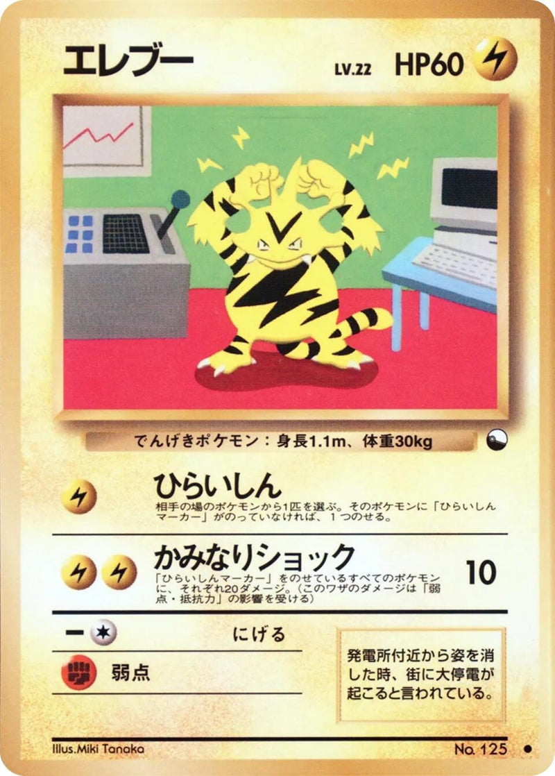Image for Electabuzz (Vending Machine cards Series 2 (Red)) - Pokemon Japan
