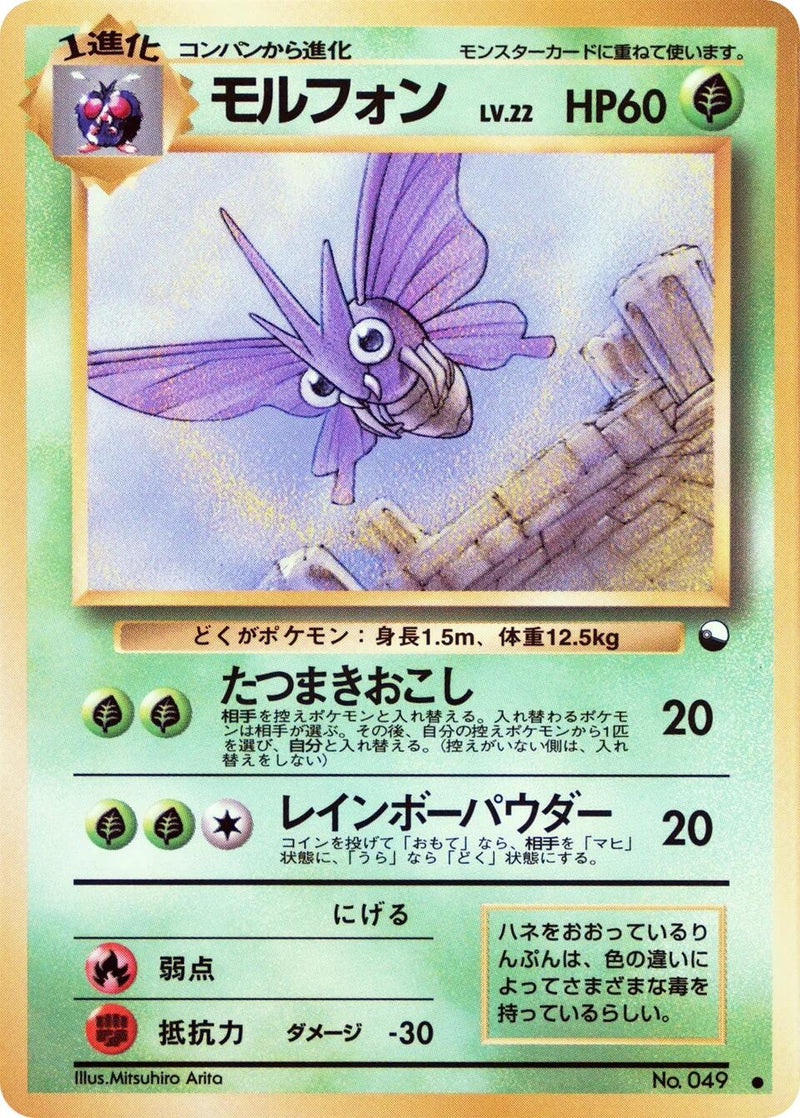 Image for Venomoth (Vending Machine cards Series 2 (Red)) - Pokemon Japan