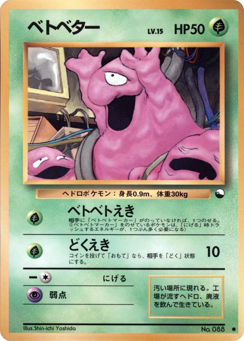 Image for Grimer (Vending Machine cards Series 2 (Red)) - Pokemon Japan