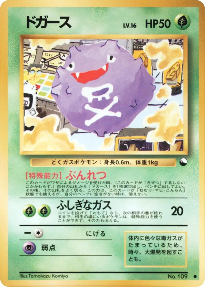 Image for Koffing (Vending Machine cards Series 2 (Red)) - Pokemon Japan