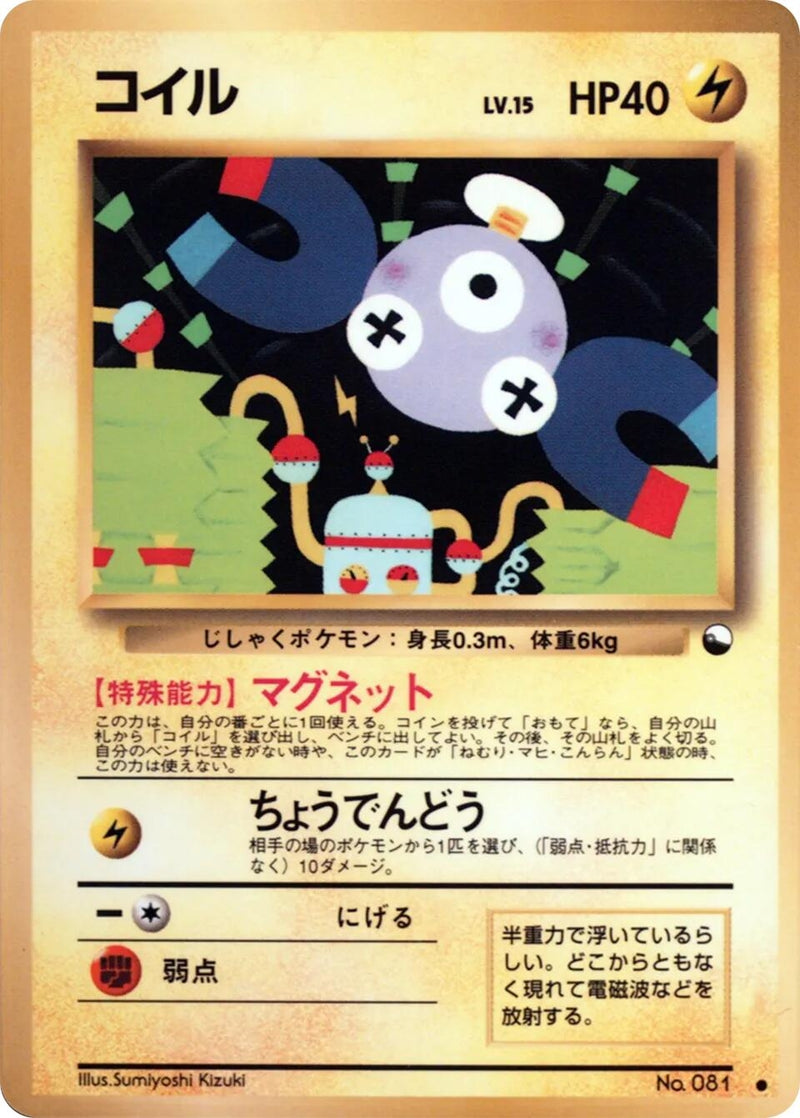 Image for Magnemite (Vending Machine cards Series 2 (Red)) - Pokemon Japan