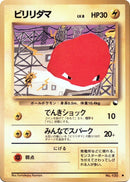 Image for Voltorb (Vending Machine cards Series 2 (Red)) - Pokemon Japan