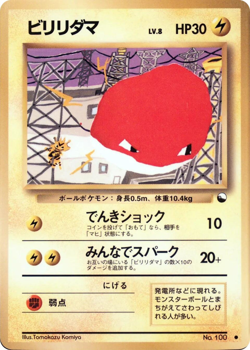 Image for Voltorb (Vending Machine cards Series 2 (Red)) - Pokemon Japan