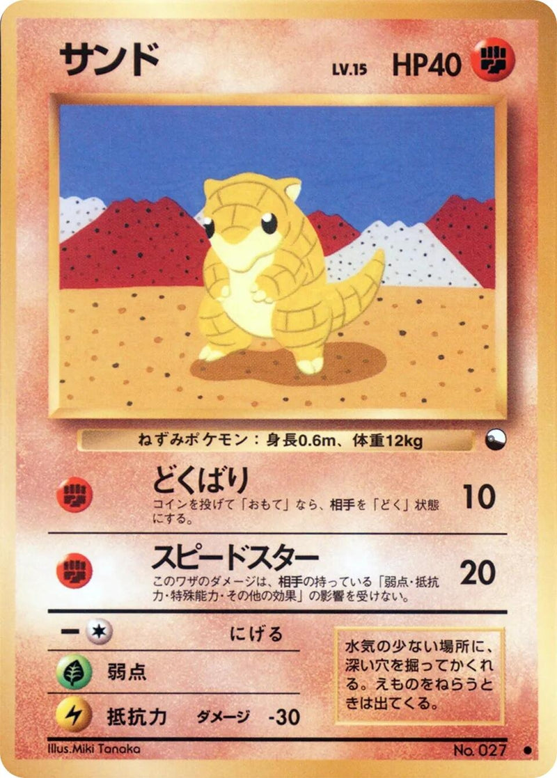 Image for Sandshrew (Vending Machine cards Series 2 (Red)) - Pokemon Japan