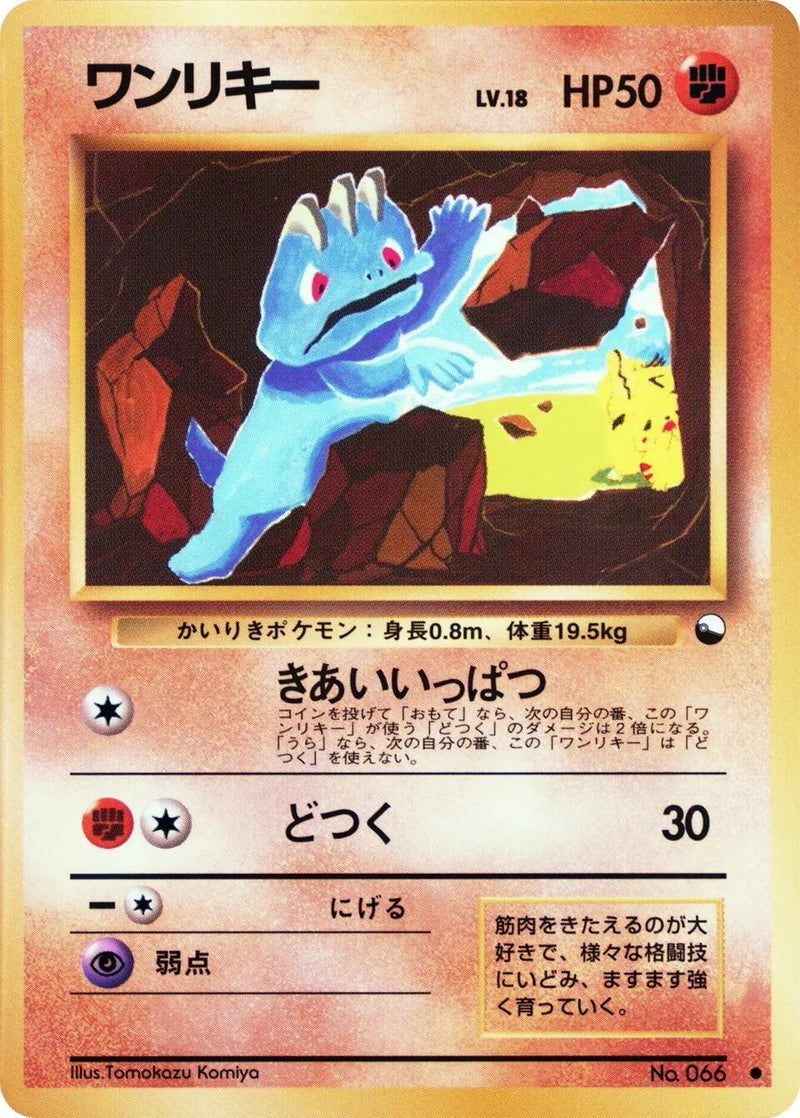 Image for Machop (Vending Machine cards Series 2 (Red)) - Pokemon Japan