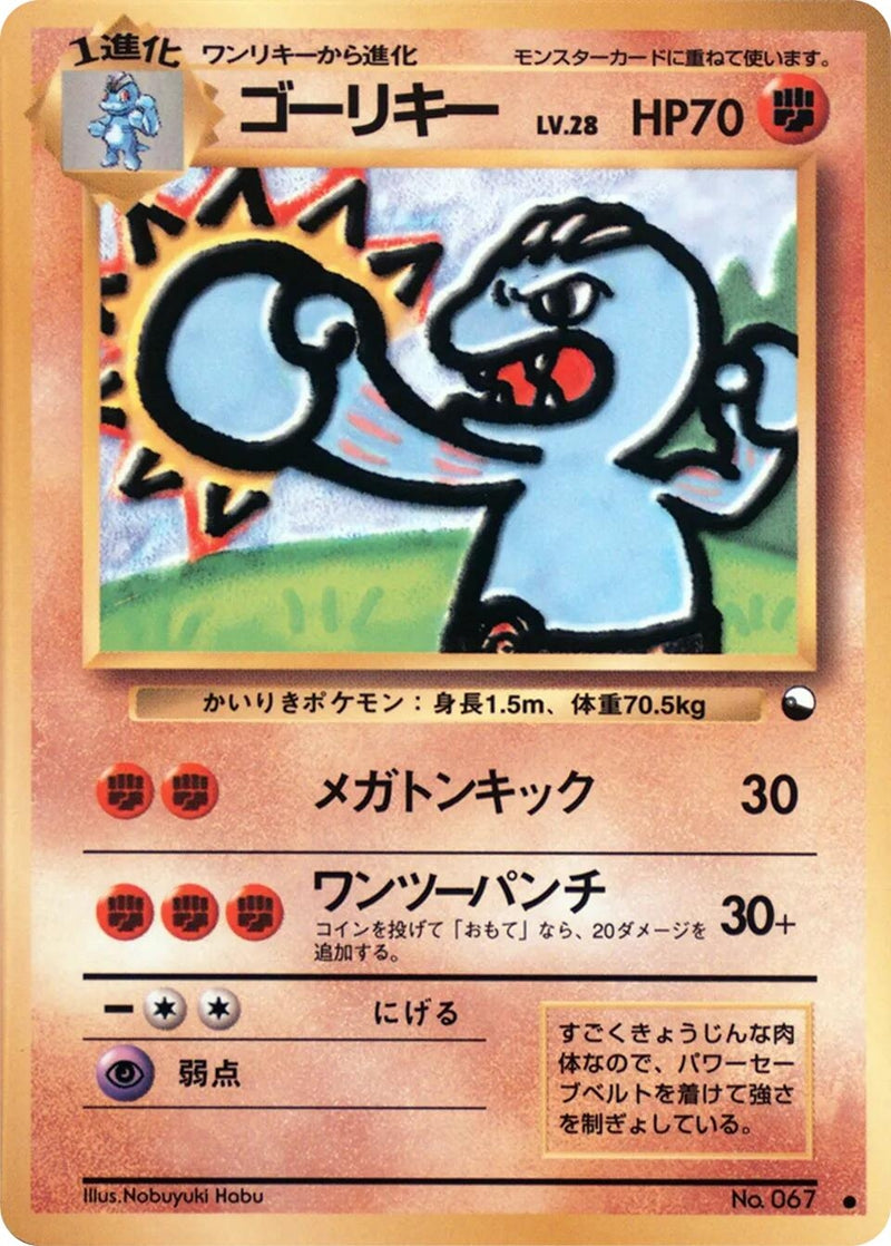 Image for Machoke (Vending Machine cards Series 2 (Red)) - Pokemon Japan