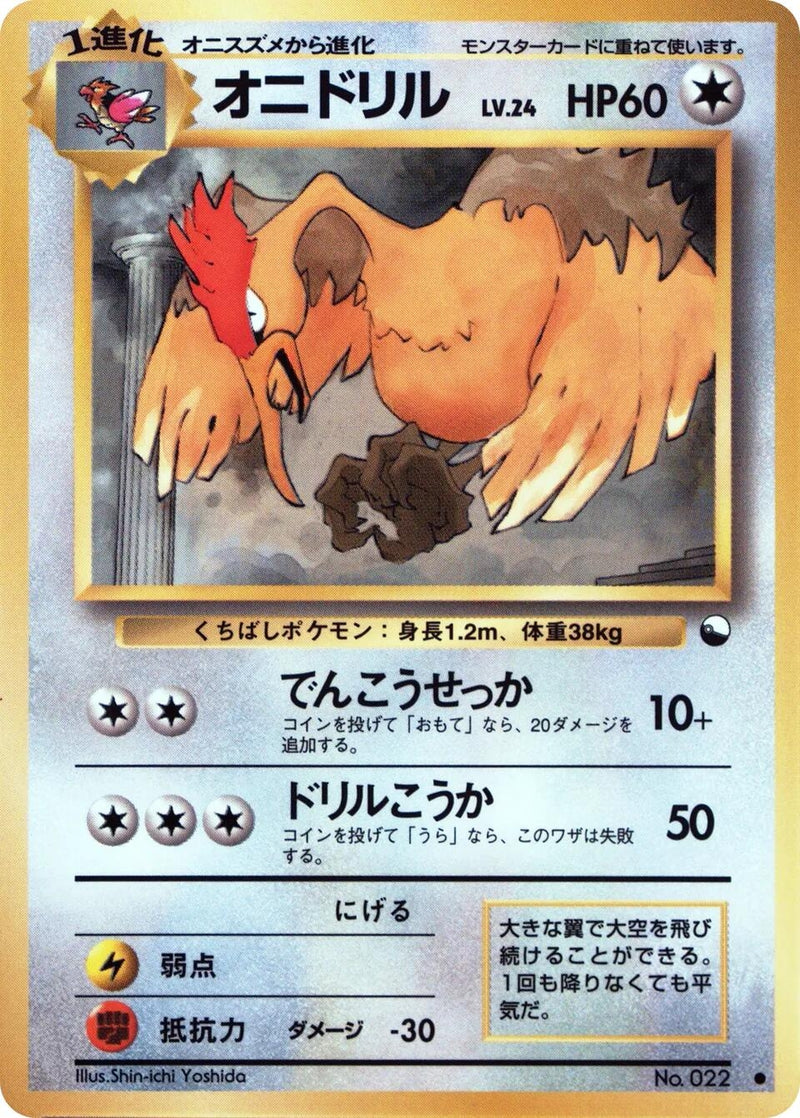 Image for Fearow (Vending Machine cards Series 2 (Red)) - Pokemon Japan