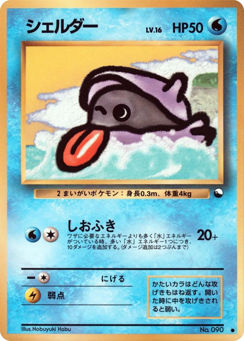 Image for Shellder (Vending Machine cards Series 2 (Red)) - Pokemon Japan