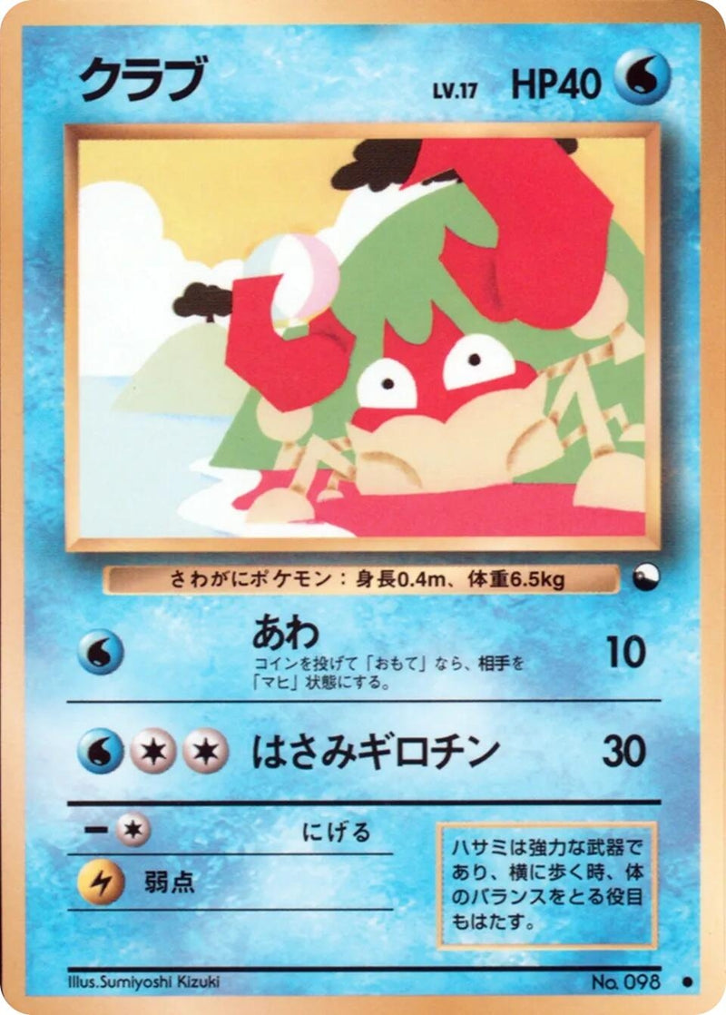 Image for Krabby (Vending Machine cards Series 2 (Red)) - Pokemon Japan