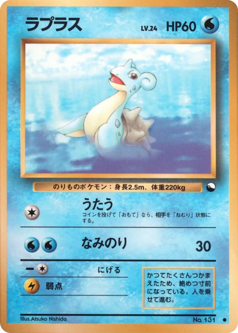 Image for Lapras (Vending Machine cards Series 2 (Red)) - Pokemon Japan
