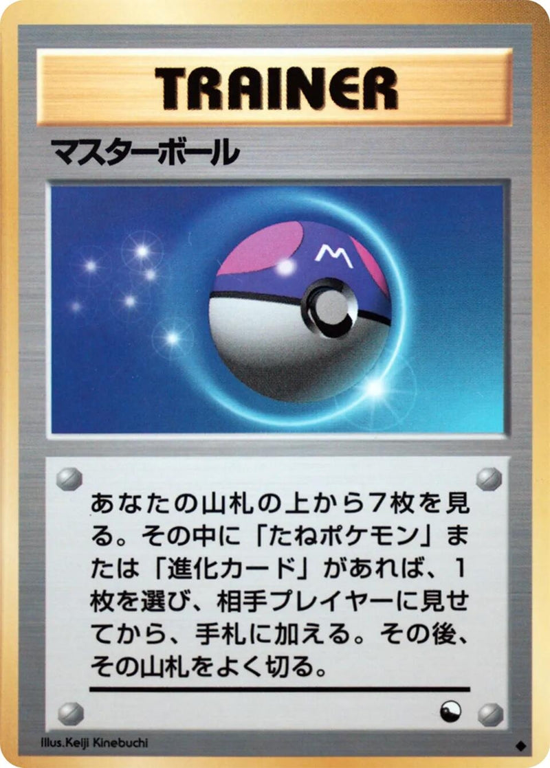 Image for Master Ball (Vending Machine cards Series 2 (Red)) - Pokemon Japan