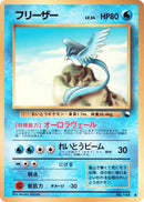 Image for Articuno (Vending Machine cards Series 2 (Red)) - Pokemon Japan