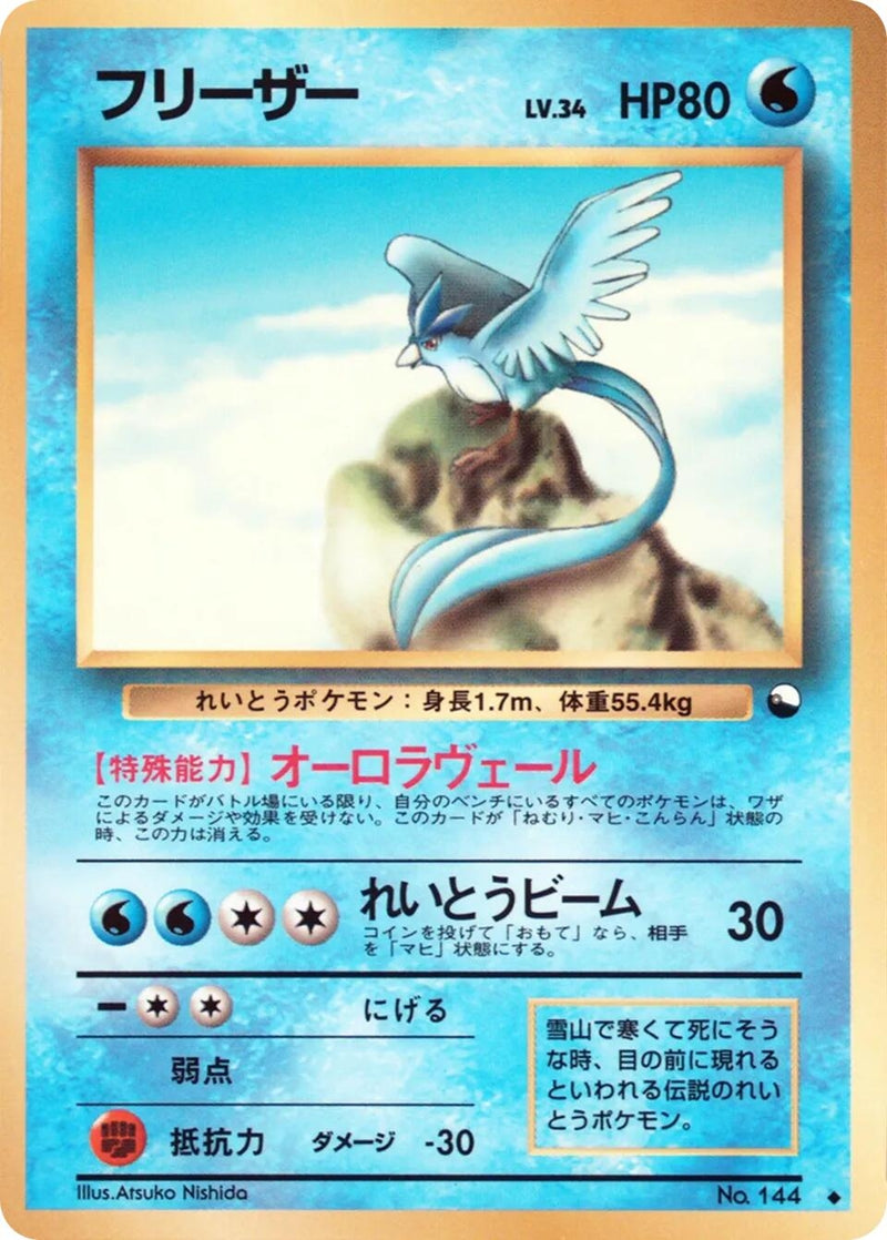 Image for Articuno (Vending Machine cards Series 2 (Red)) - Pokemon Japan