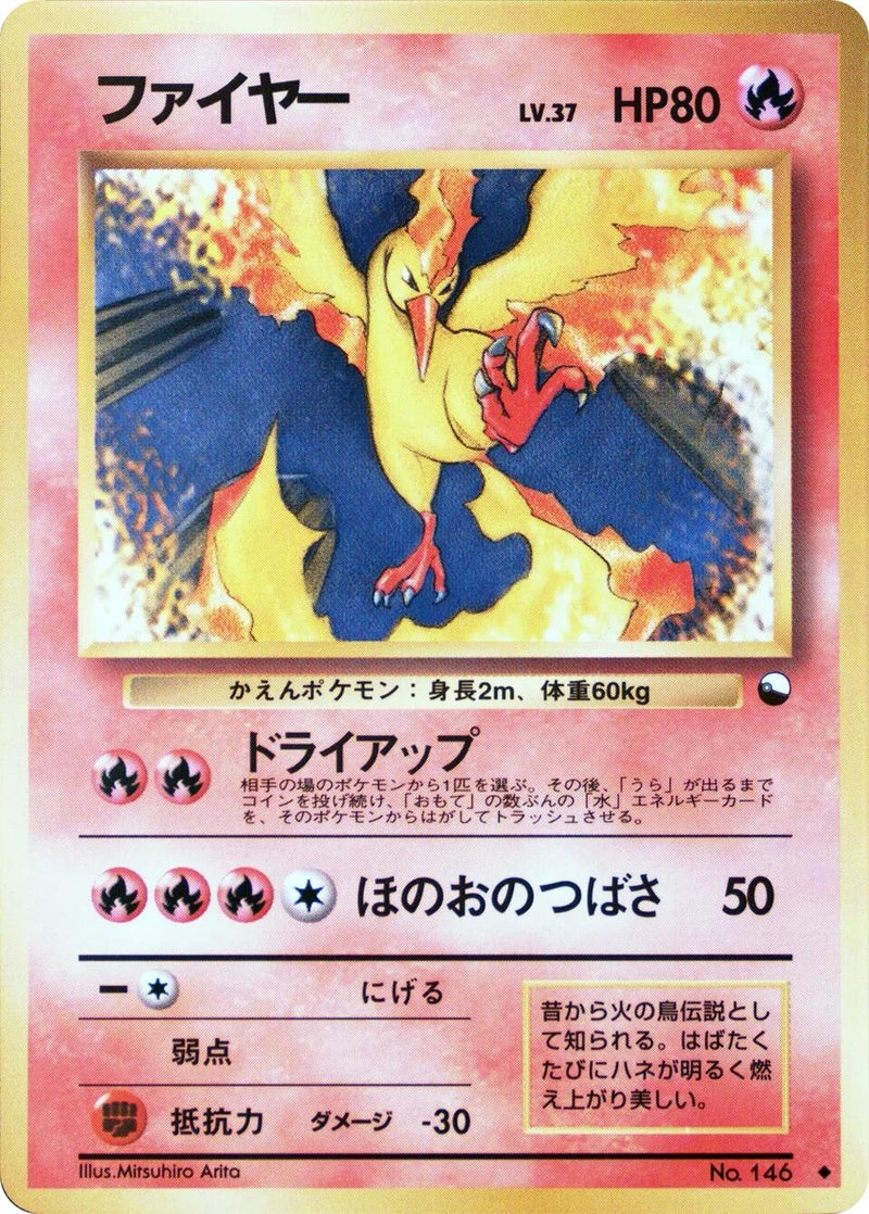 Image for Moltres (Vending Machine cards Series 2 (Red)) - Pokemon Japan