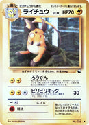 Image for Raichu (Vending Machine cards Series 2 (Red)) - Pokemon Japan