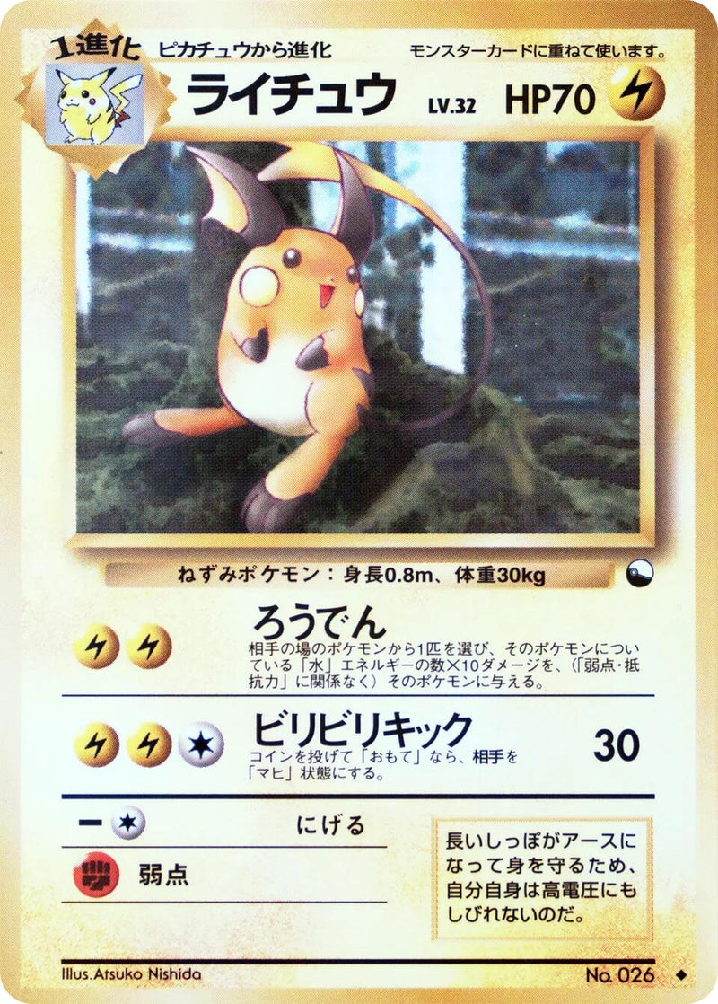 Image for Raichu (Vending Machine cards Series 2 (Red)) - Pokemon Japan