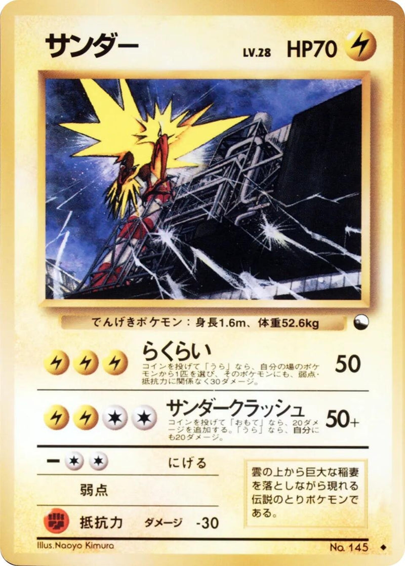 Image for Zapdos (Vending Machine cards Series 2 (Red)) - Pokemon Japan