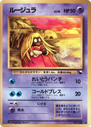 Image for Jynx (Vending Machine cards Series 2 (Red)) - Pokemon Japan