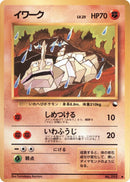 Image for Onix (Vending Machine cards Series 2 (Red)) - Pokemon Japan