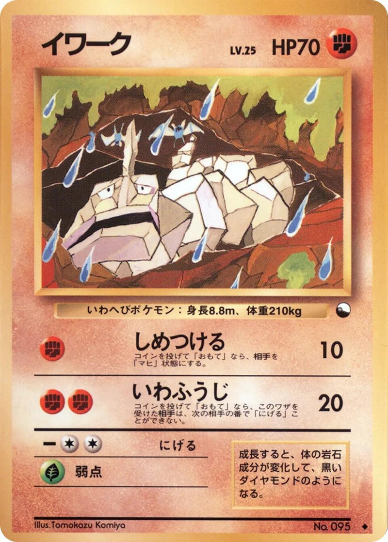 Image for Onix (Vending Machine cards Series 2 (Red)) - Pokemon Japan
