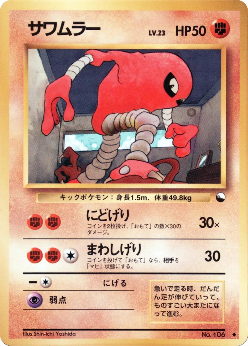Image for Hitmonlee (Vending Machine cards Series 2 (Red)) - Pokemon Japan