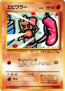 Image for Hitmonchan (Vending Machine cards Series 2 (Red)) - Pokemon Japan
