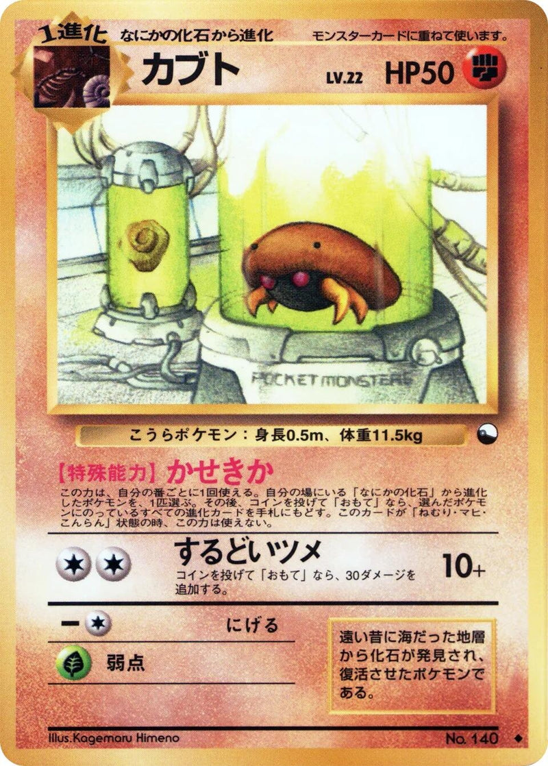 Image for Kabuto (Vending Machine cards Series 2 (Red)) - Pokemon Japan