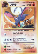 Image for Aerodactyl (Vending Machine cards Series 2 (Red)) - Pokemon Japan