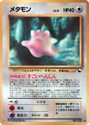 Image for Ditto (Vending Machine cards Series 2 (Red)) - Pokemon Japan