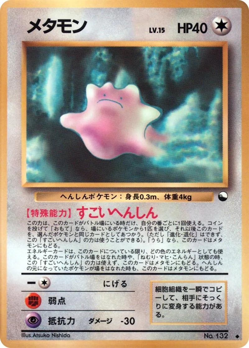 Image for Ditto (Vending Machine cards Series 2 (Red)) - Pokemon Japan
