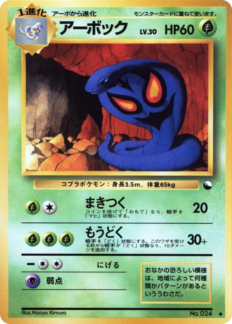 Image for Arbok (Vending Machine cards Series 3 (Green)) - Pokemon Japan