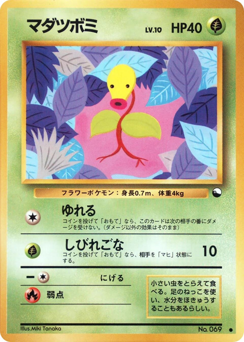 Image for Bellsprout (Vending Machine cards Series 3 (Green)) - Pokemon Japan