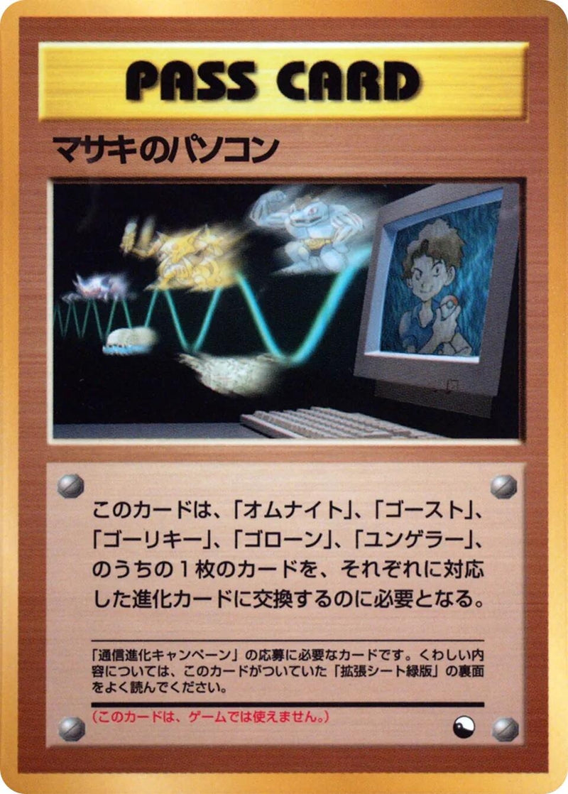 Image for Bill's PC (Vending Machine cards Series 3 (Green)) - Pokemon Japan